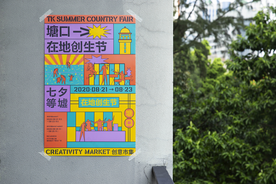 塘口在地创生节丨中国广东-8