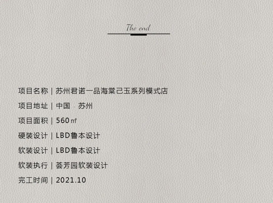 LUBER DESIGN ▎君诺家居一品海棠▪己玉系列-25