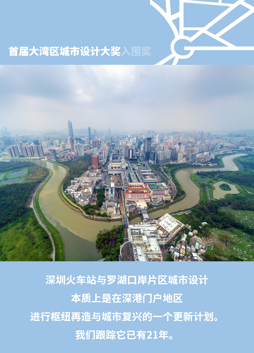 深圳火车站与罗湖口岸片区城市设计-0