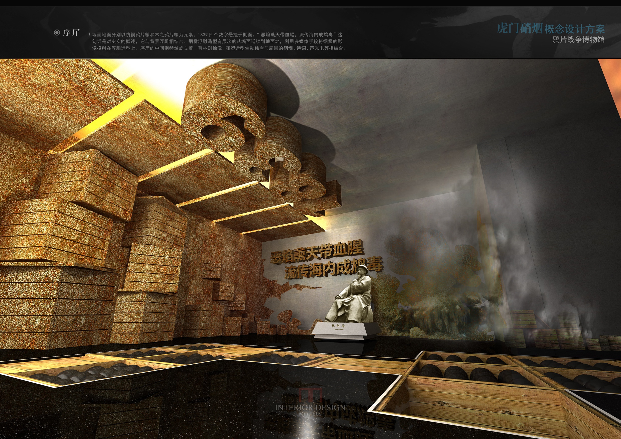 虎门销烟展厅概念设计-0