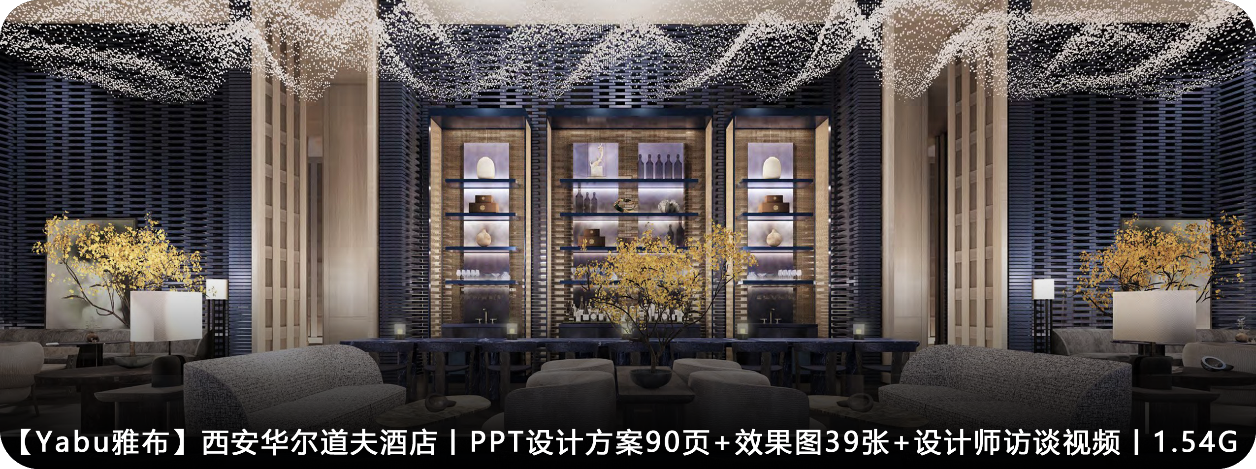 木里木外展厅:故宫·源邸丨中国深圳丨雅布  普歇尔伯格（Yabu Pushelberg）-61