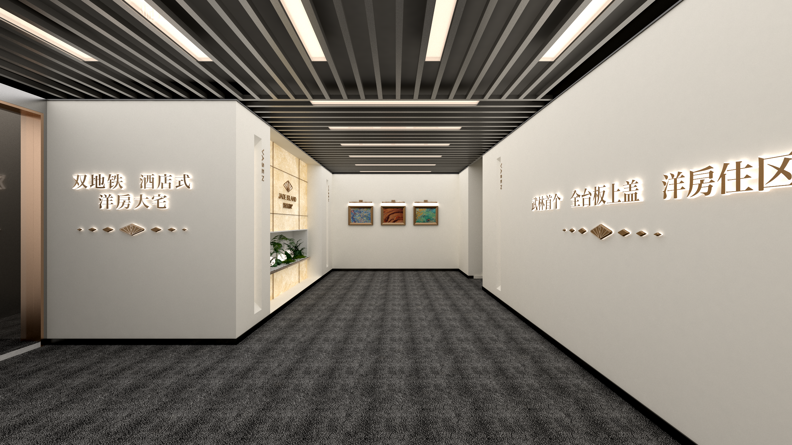 精装看房通道20260304-3