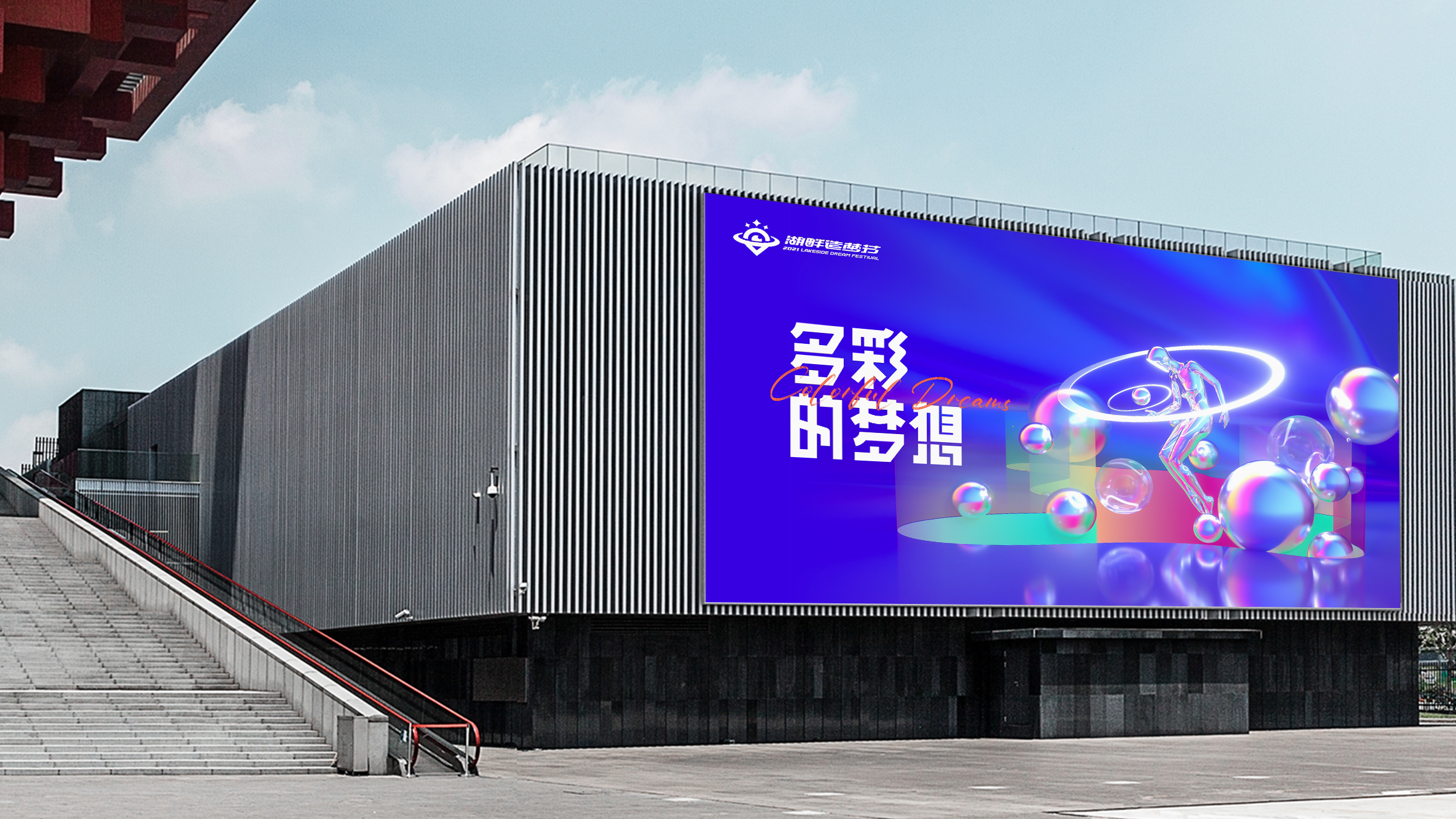 邛崃·羊安湖畔造梦节-31