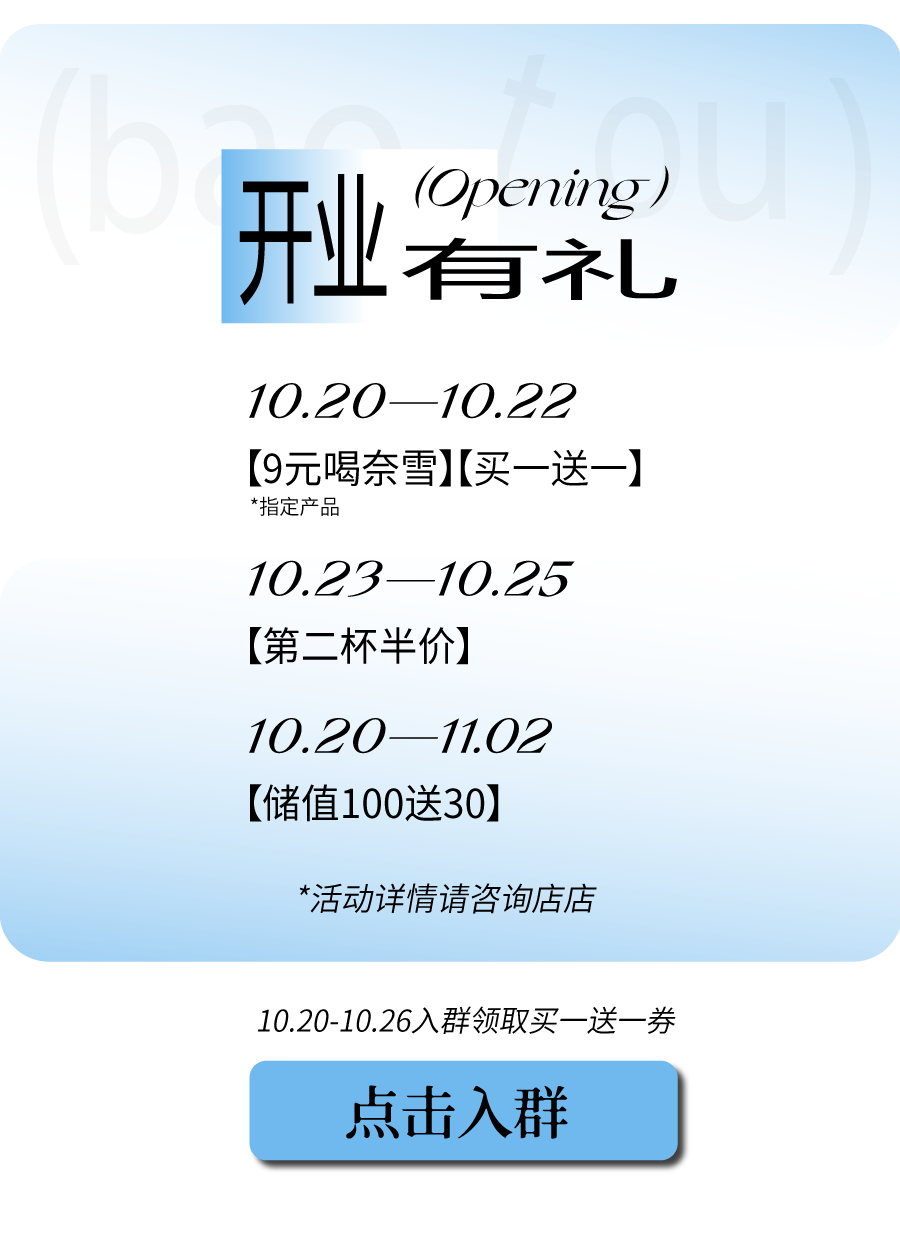 首登包头 | 9城14店，买一送一！-8