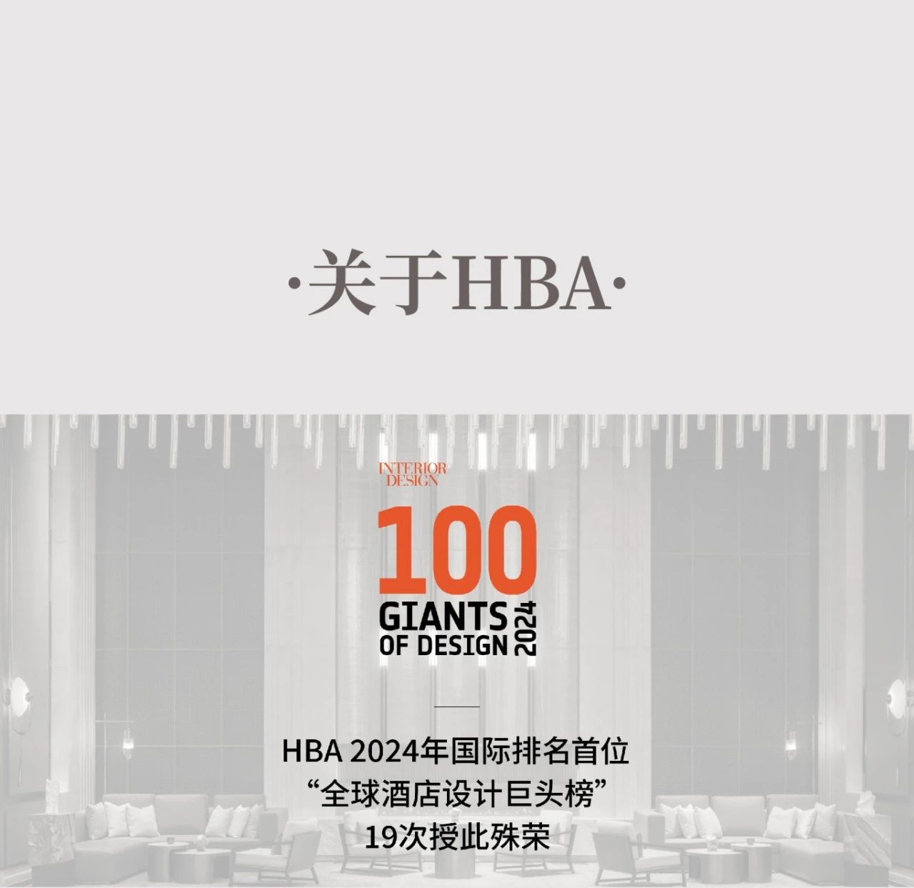 新作｜HBA 与 IHG洲际集团携手诠释东方美学风华-43