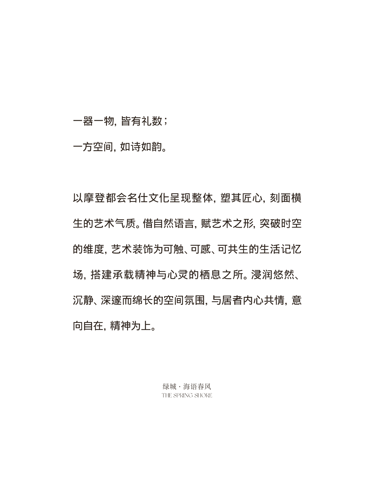 海南万宁绿城·海语春风样板间丨中国海南丨元禾大千-14