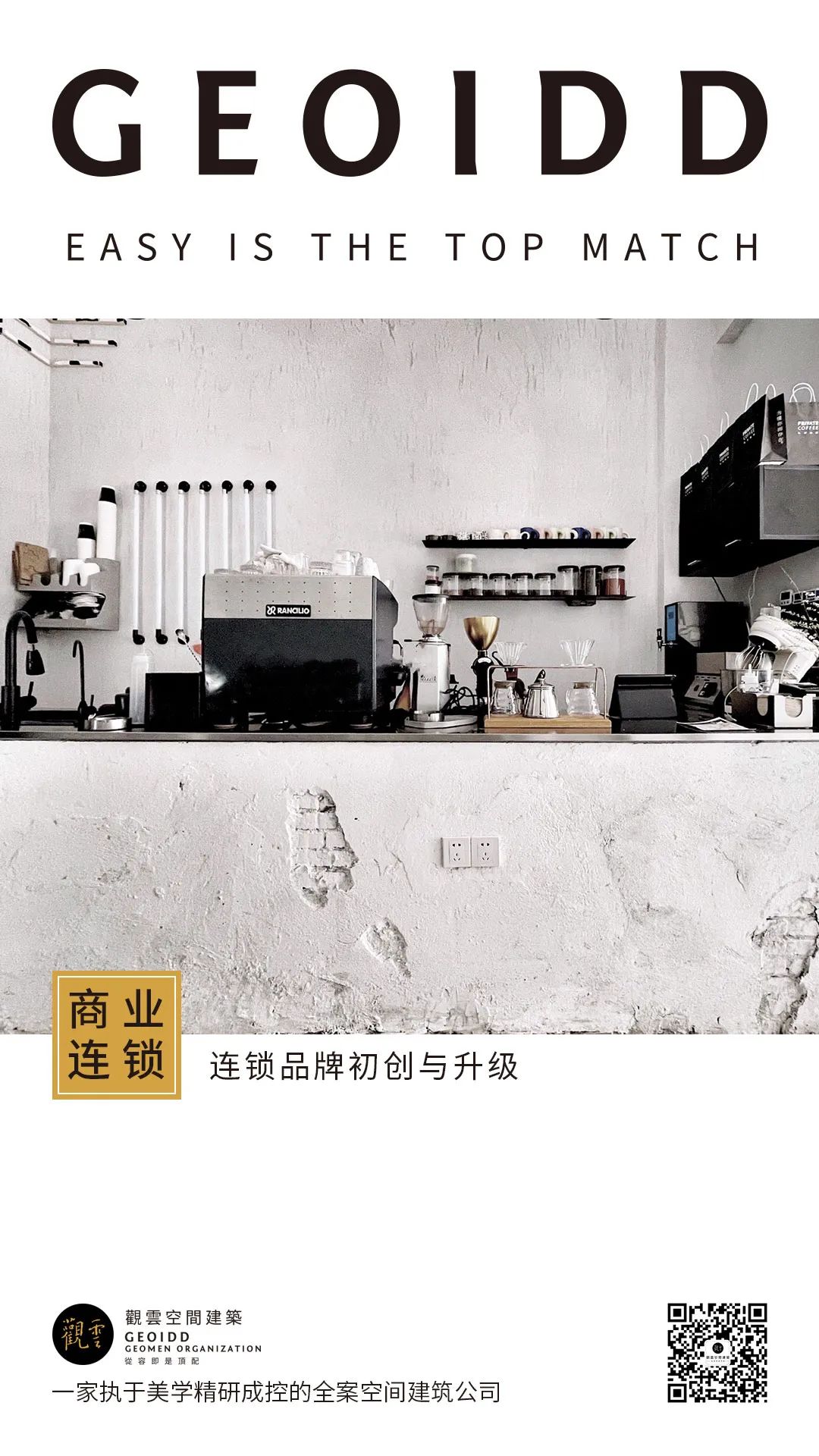 商业连锁 · 私域咖啡· 木水空间设计事务所-0