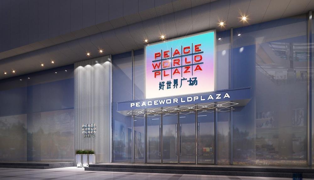 
深思设计 广州好世界广场 -0