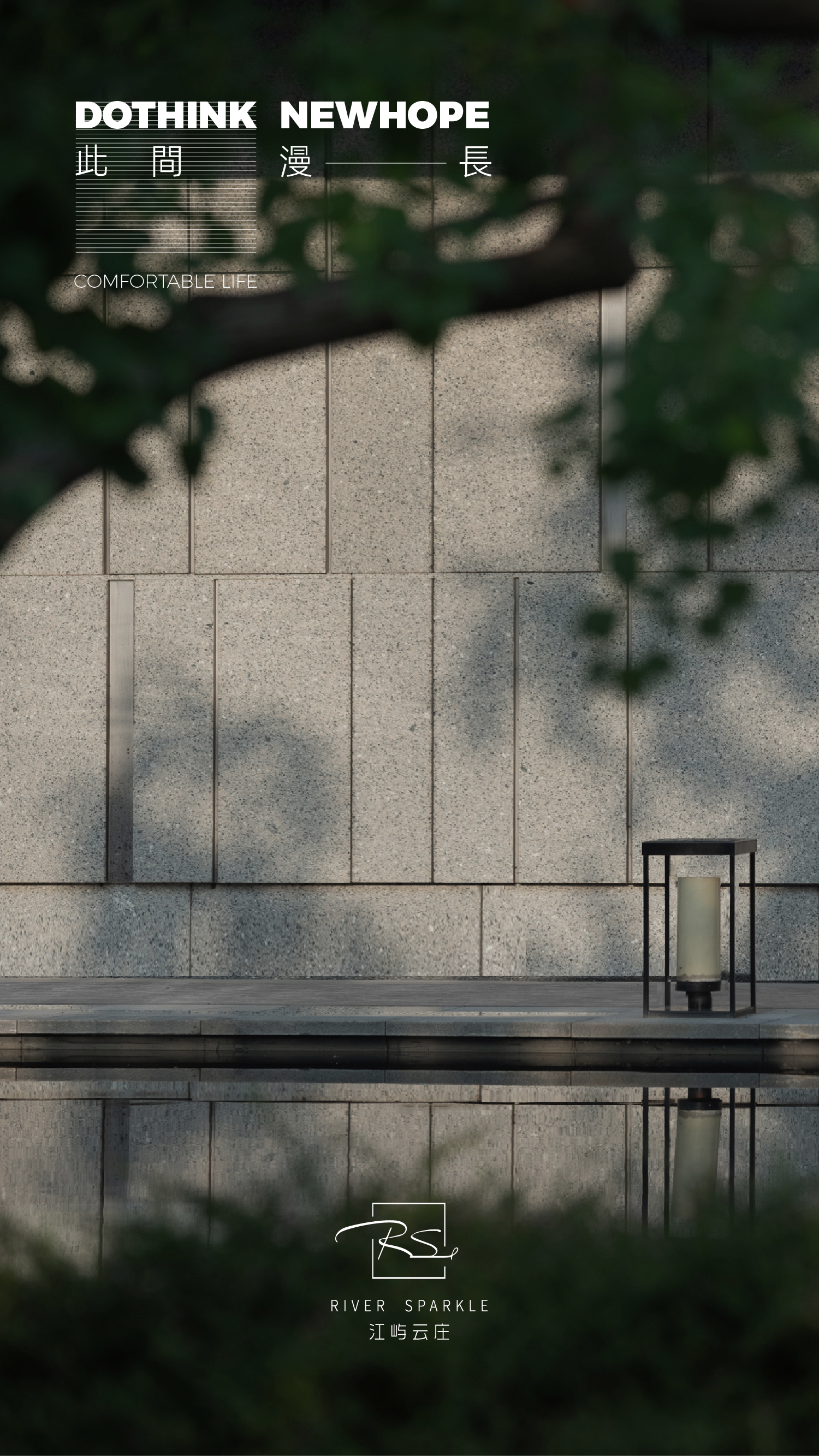 此间漫长丨德信新希望·江屿云庄丨阿特贝尔 ARTBELL-9