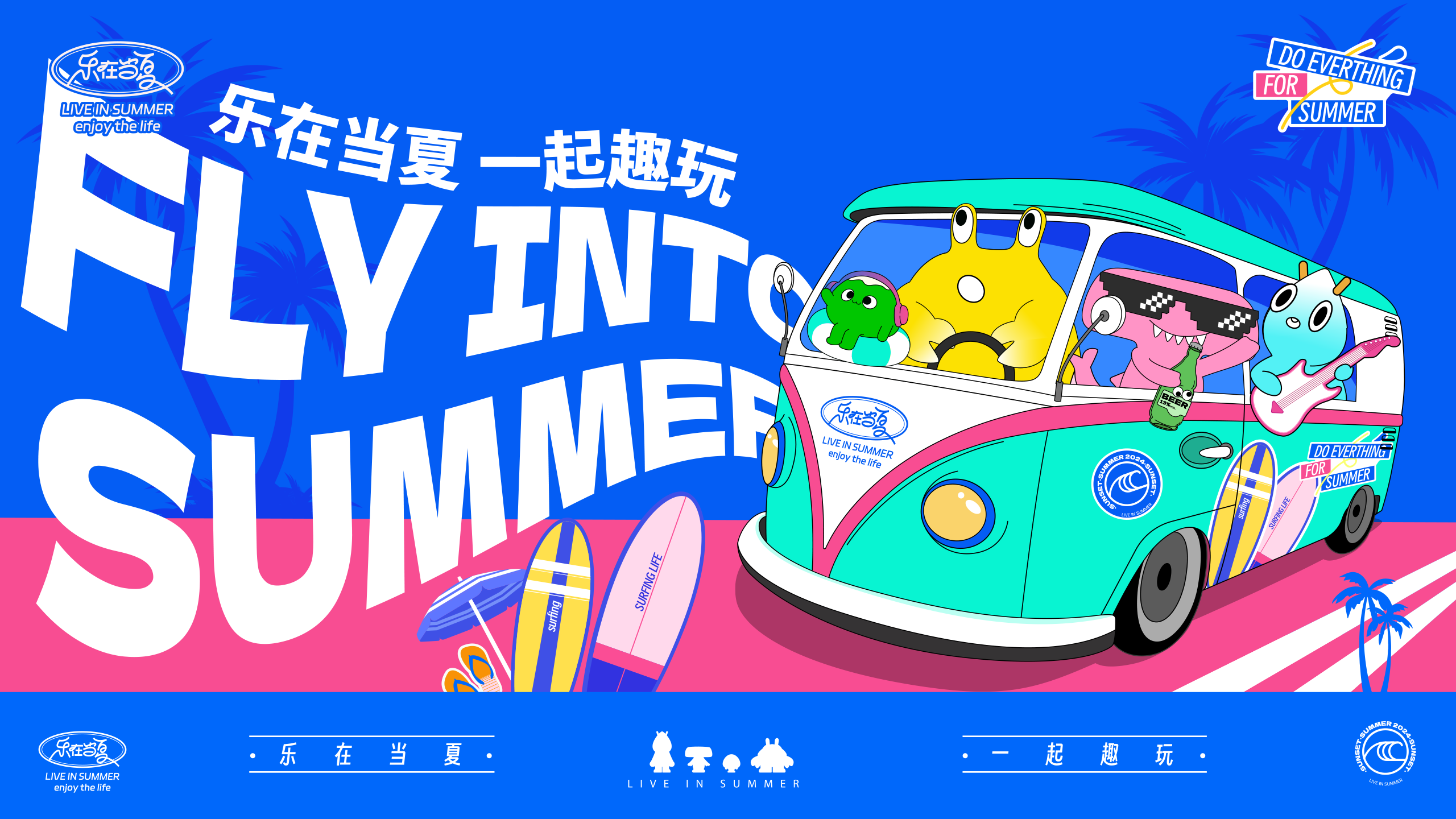 《乐在当夏·一起趣玩》音乐美食沙滩IP美陈方案-1