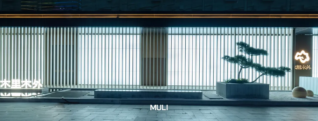 谷腾·三谷设计：新作｜木里木外潍坊高定体验店：智领鸢都，木启美好-78