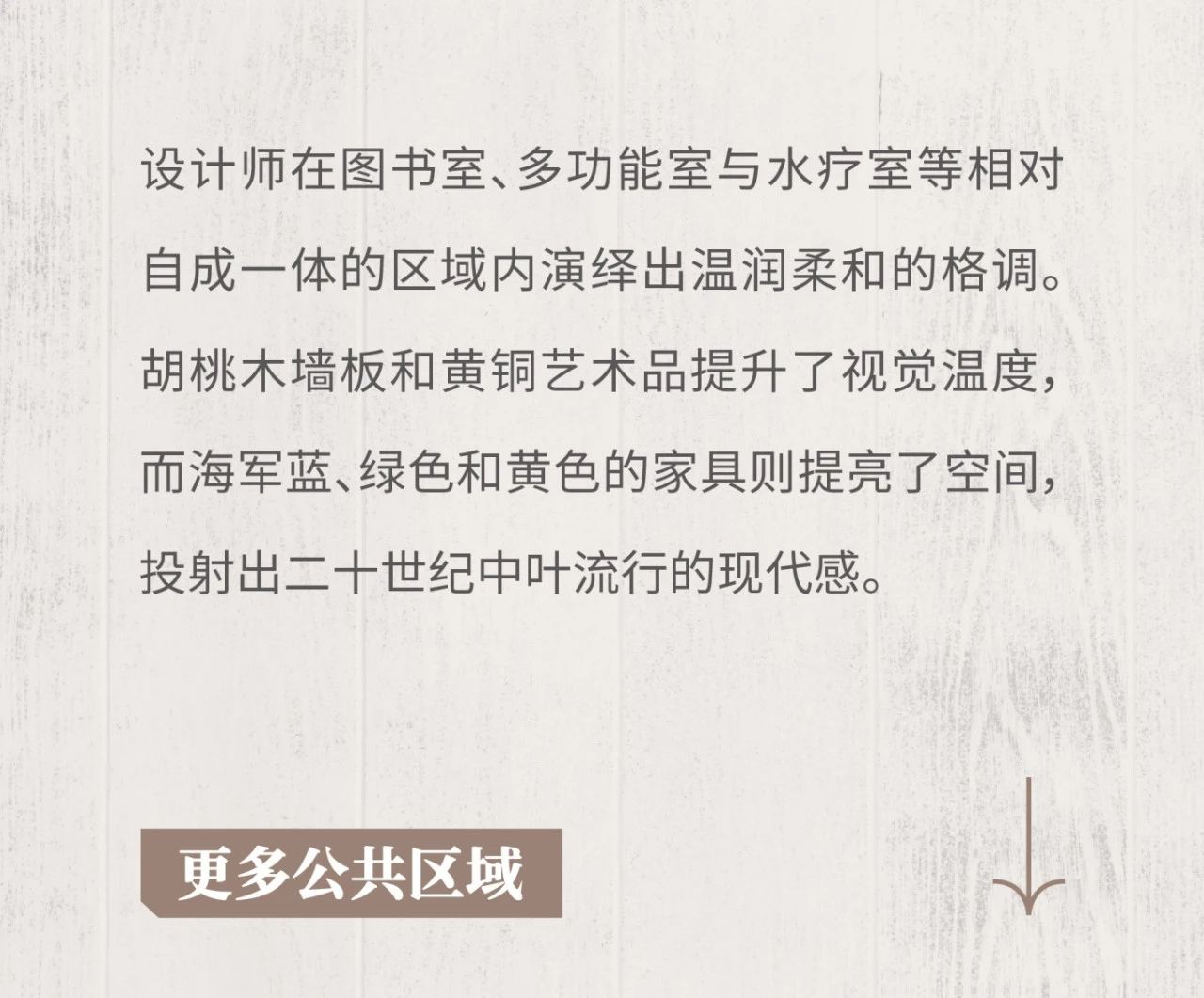 HBA国际高端康养案例｜以现代雅奢风尚滋养长者岁月时光-17