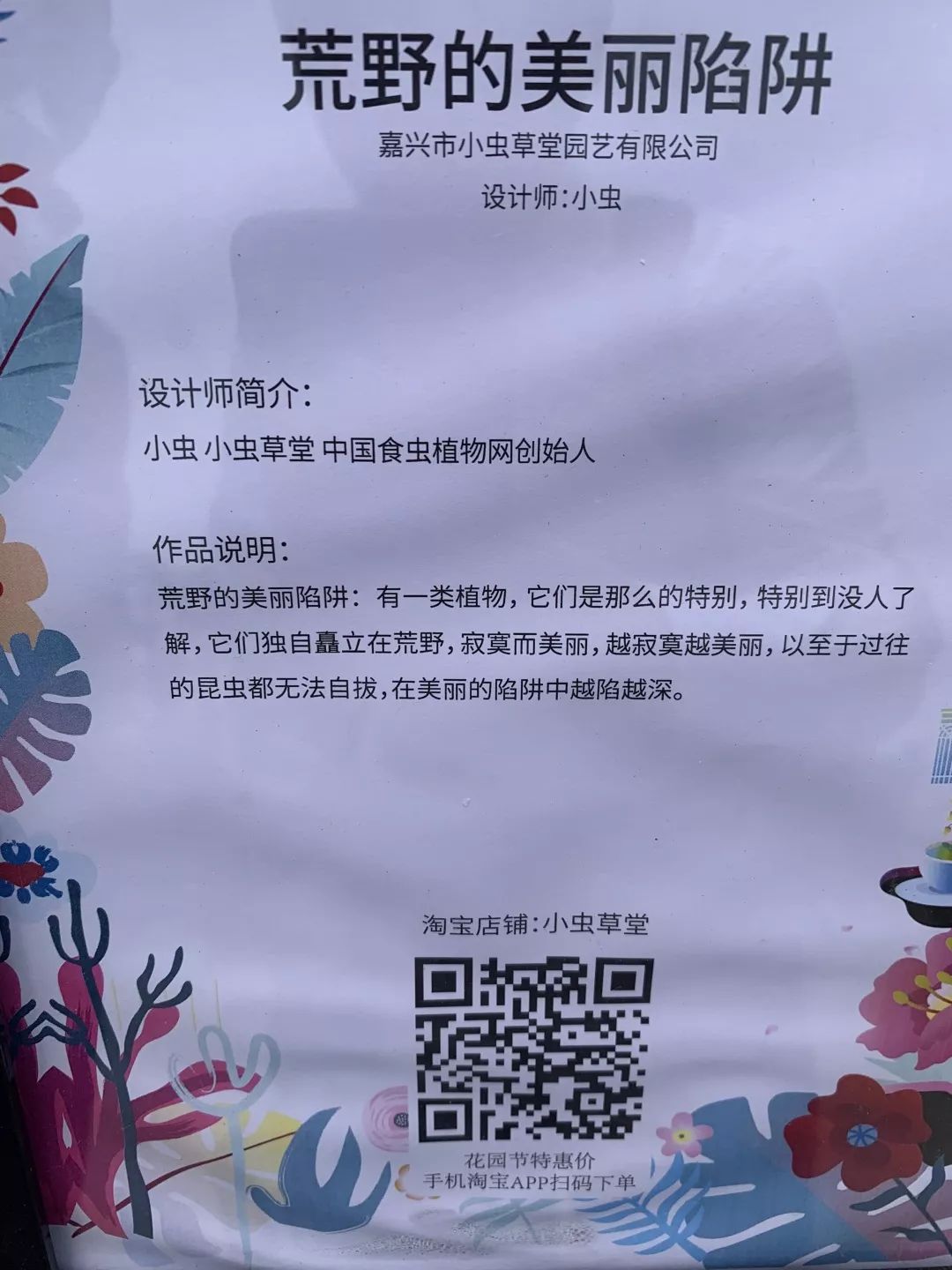 2019 西湖花园节创意花园设计亮点解读-156