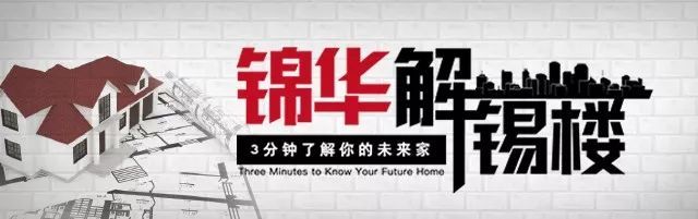 锦华解锡楼 | 华润江南府户型解析,双阳台三房朝南-0