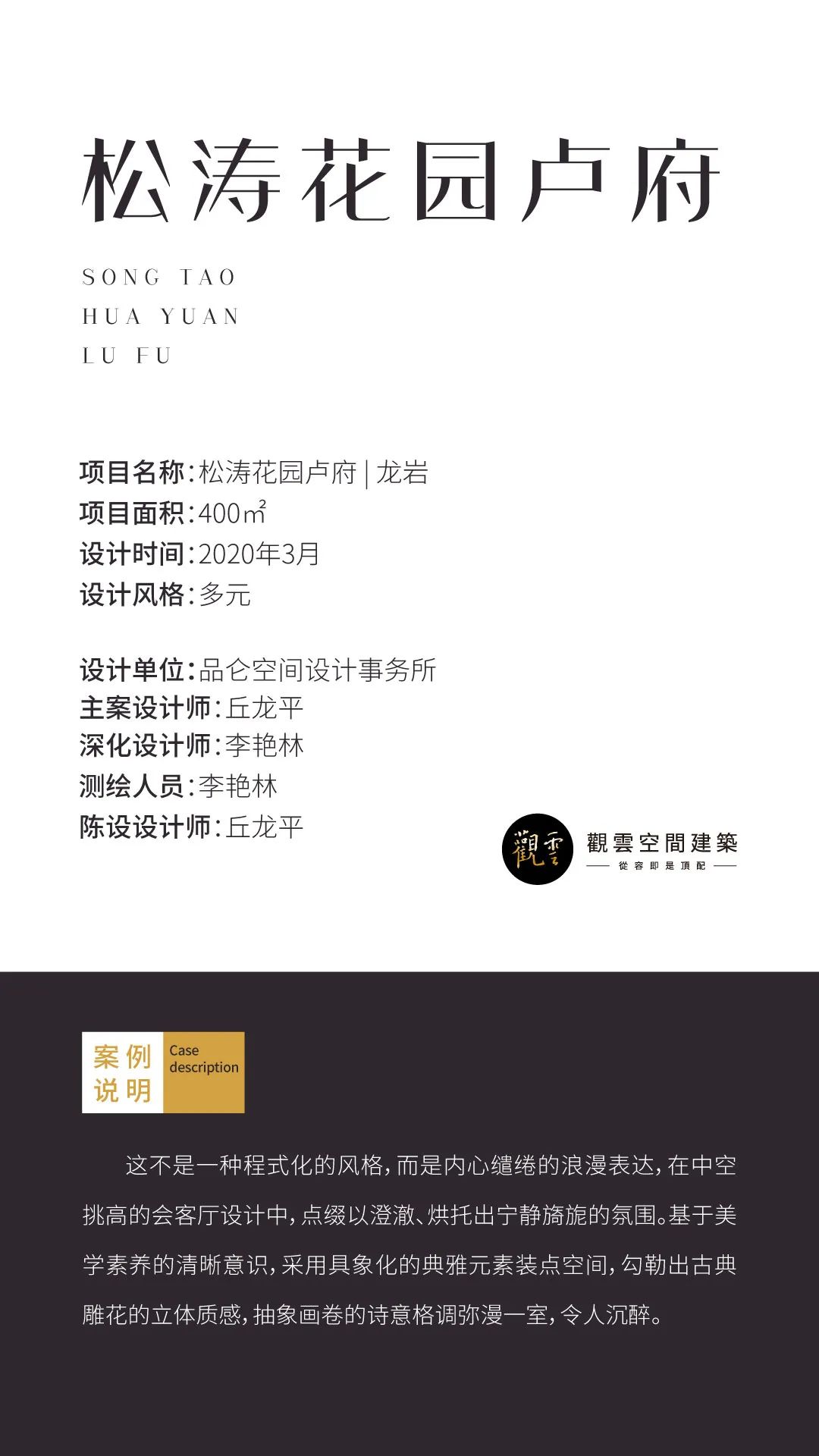 松涛花园卢府 大宅全案品仑空间设计事务所-1