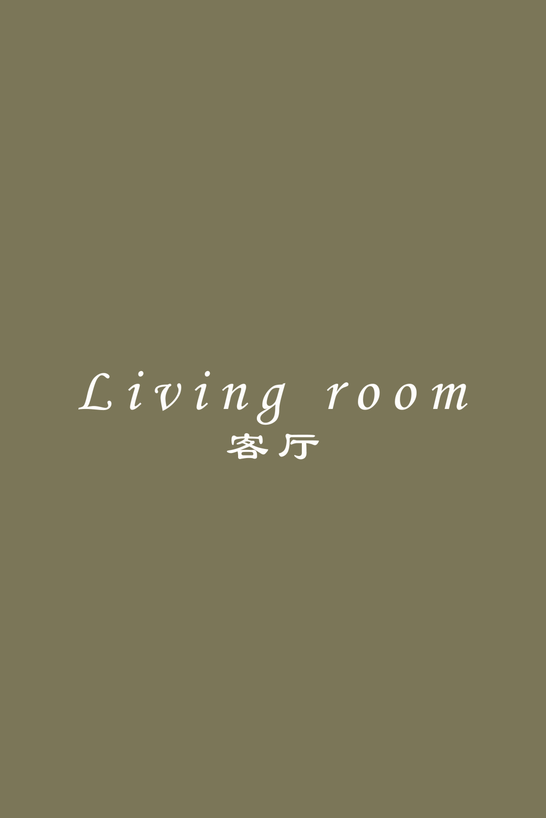 楼房花朵INBLOSSOM｜私宅实景案例｜龙湖麓宸200㎡现代法式下叠-16