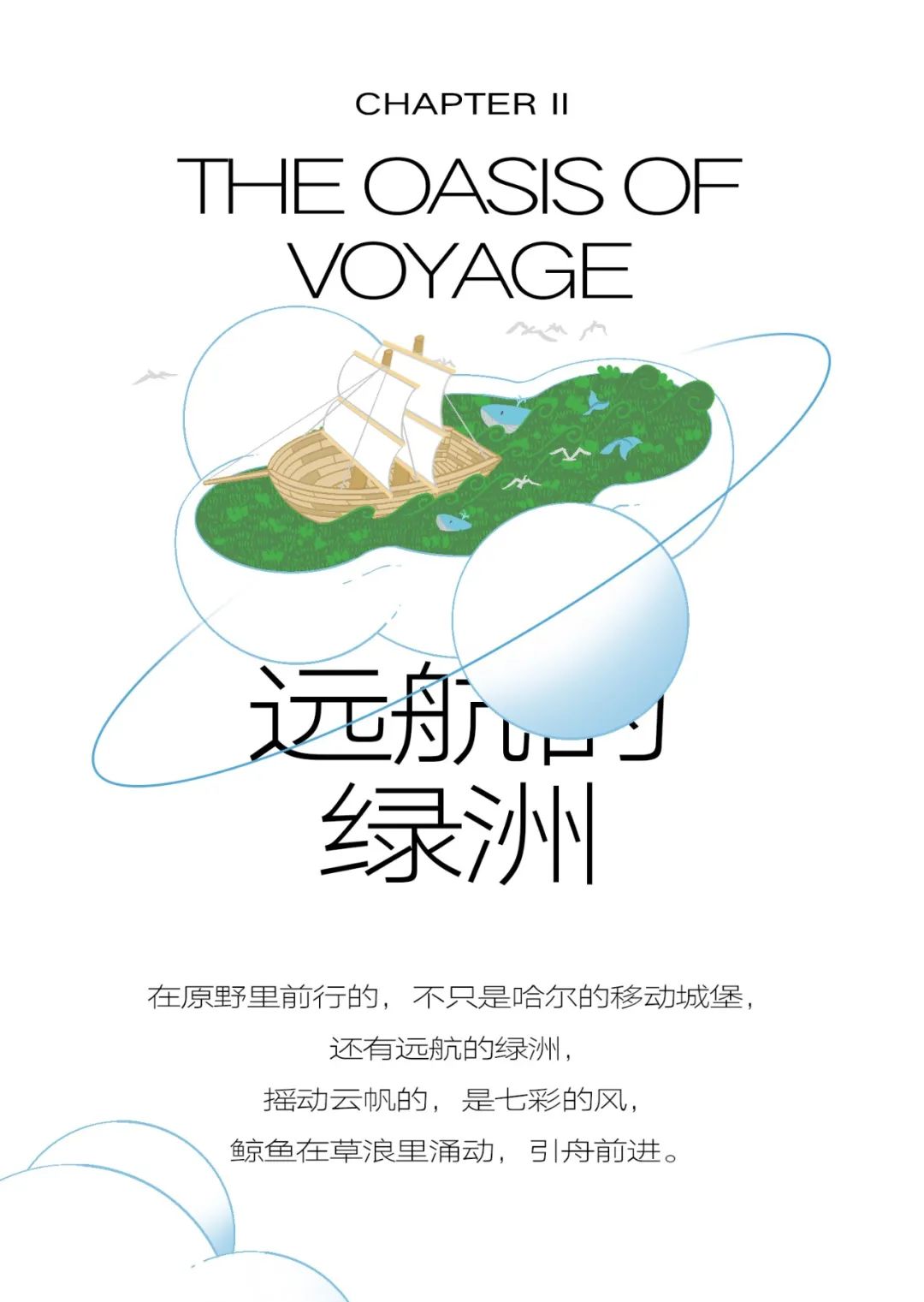 森林里的云朵 | 成都万华·麓湖云朵幼儿园-10