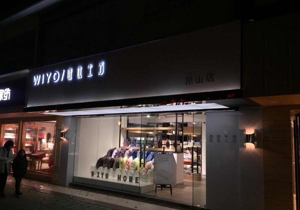 家纺店设计-6