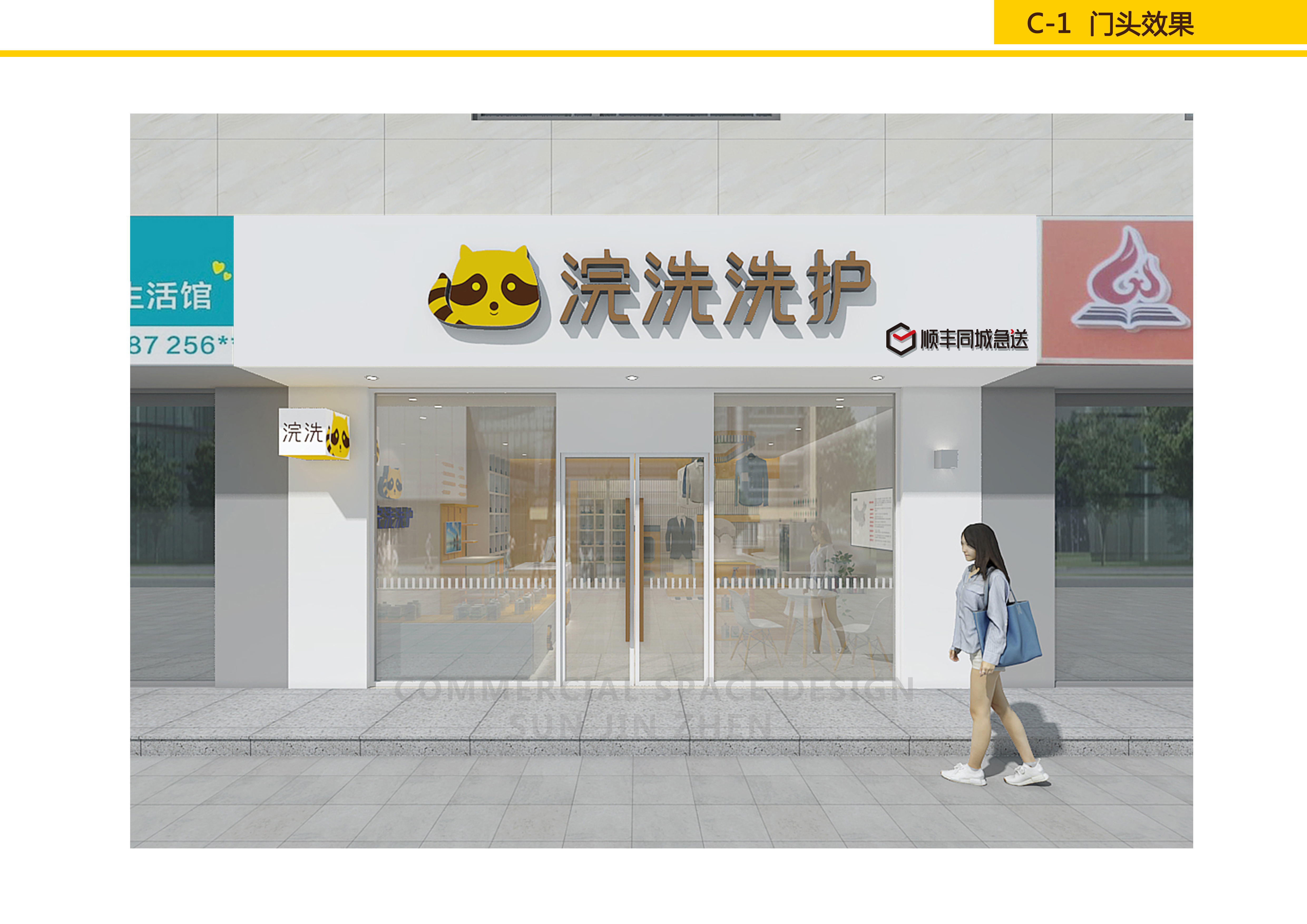 浣洗 SI 终端形象设计（精简版）丨孙金甄（北京）室内建筑设计有限公司-12