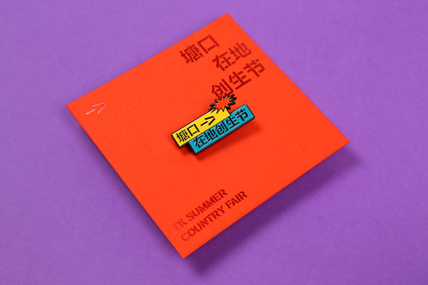 塘口在地创生节丨中国广东-12