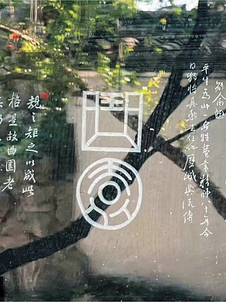 园以载道：俞樾曲园中的晚清文人园林空间探析-78