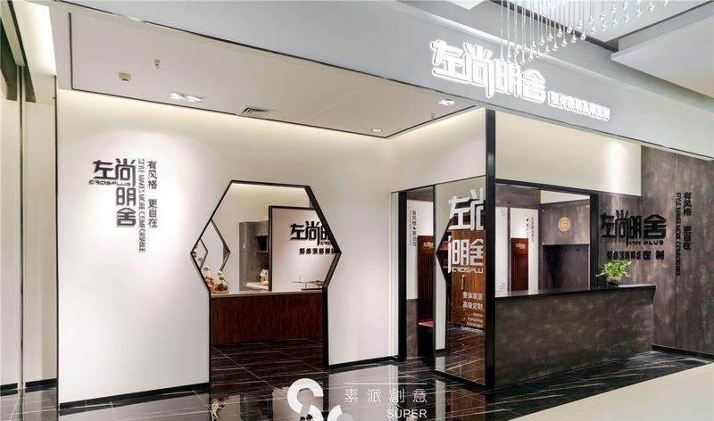 左尚明舍家具生活馆-28