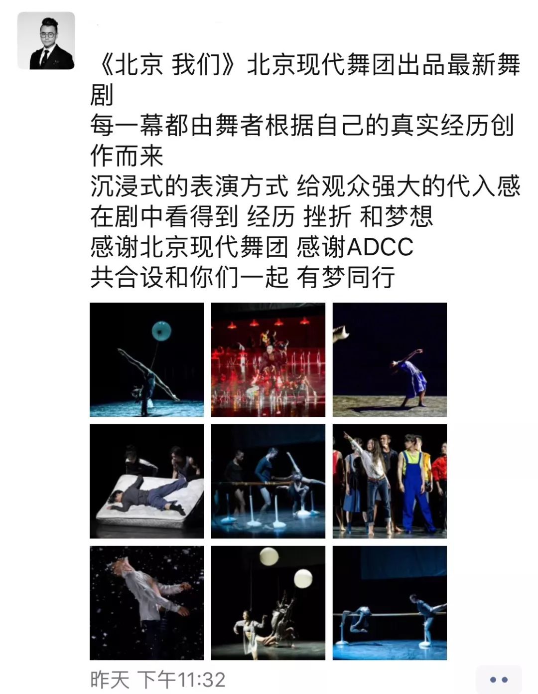 《北京·我们》 | 跨界艺术盛宴，沉浸梦幻空间-133