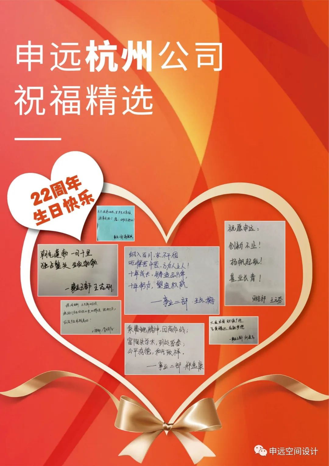 申远集团二十二周年庆典-89