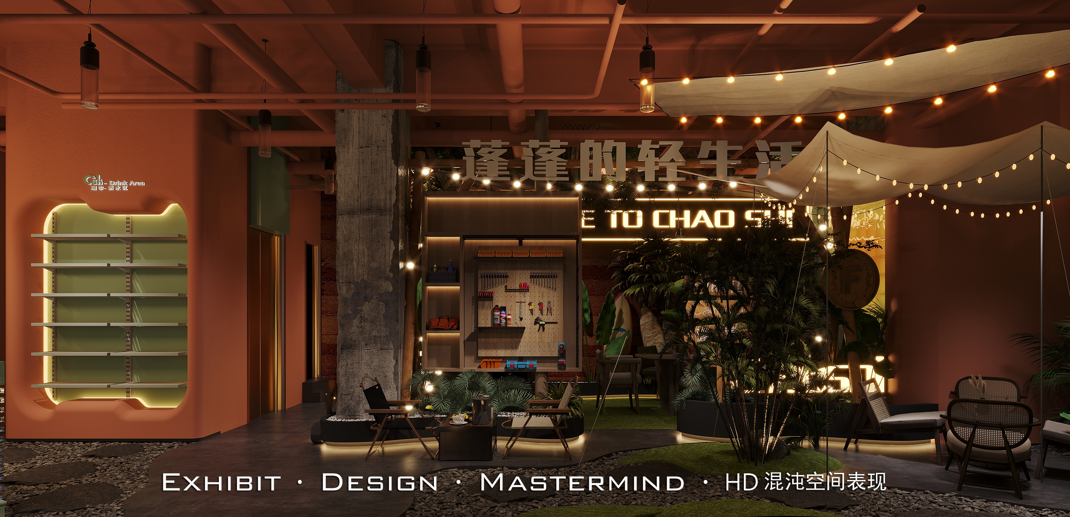 现代 露营风 清吧  酒馆空间×混沌空间视觉表现-0