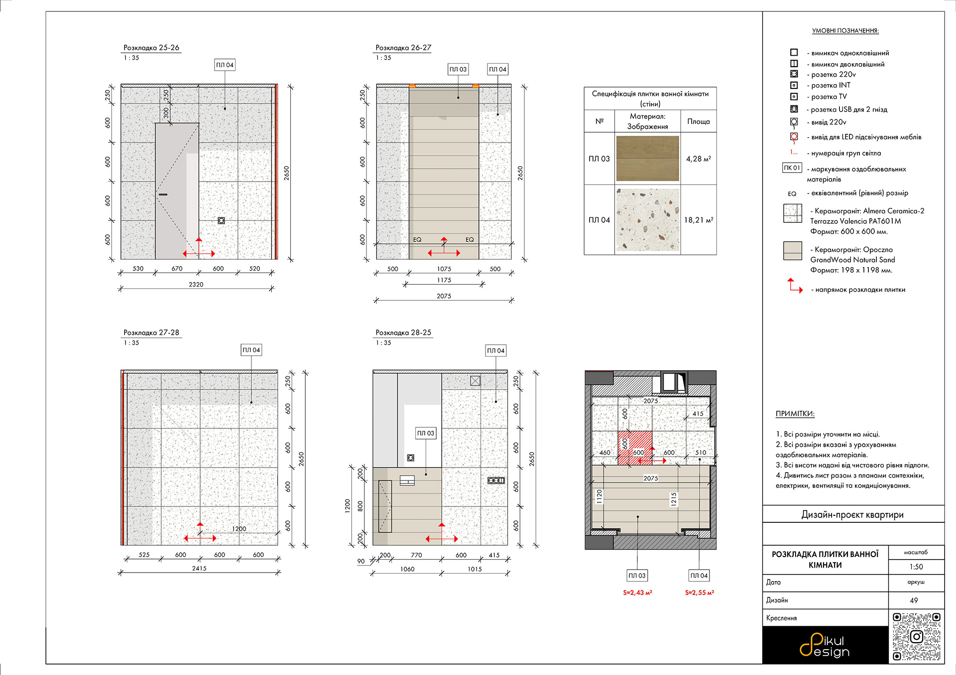 Креслення квартири 70 м2-44