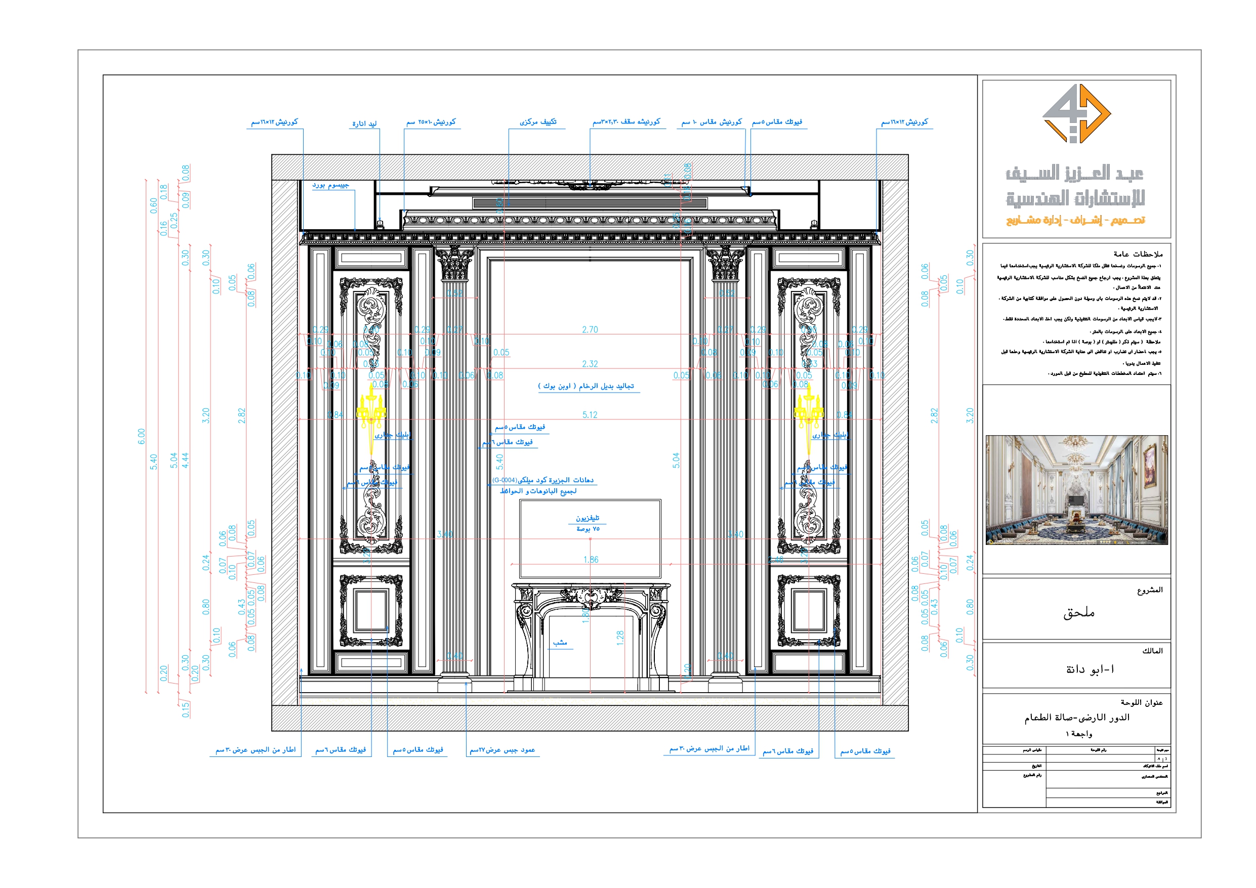 Shop drawing of Classic Dinning Majlis in KAS-8