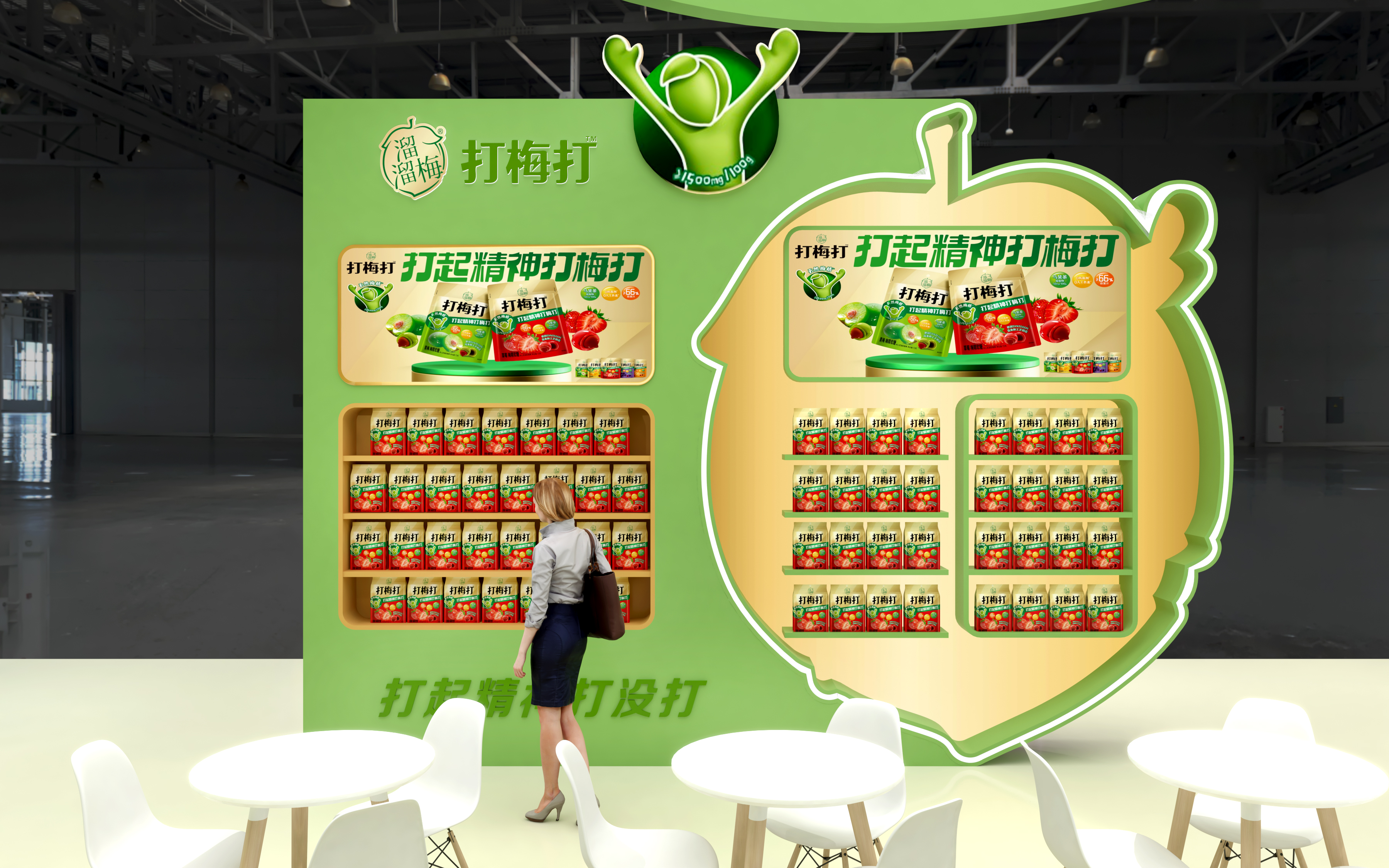 溜溜梅（西雅国际食品展）展台设计方案-18