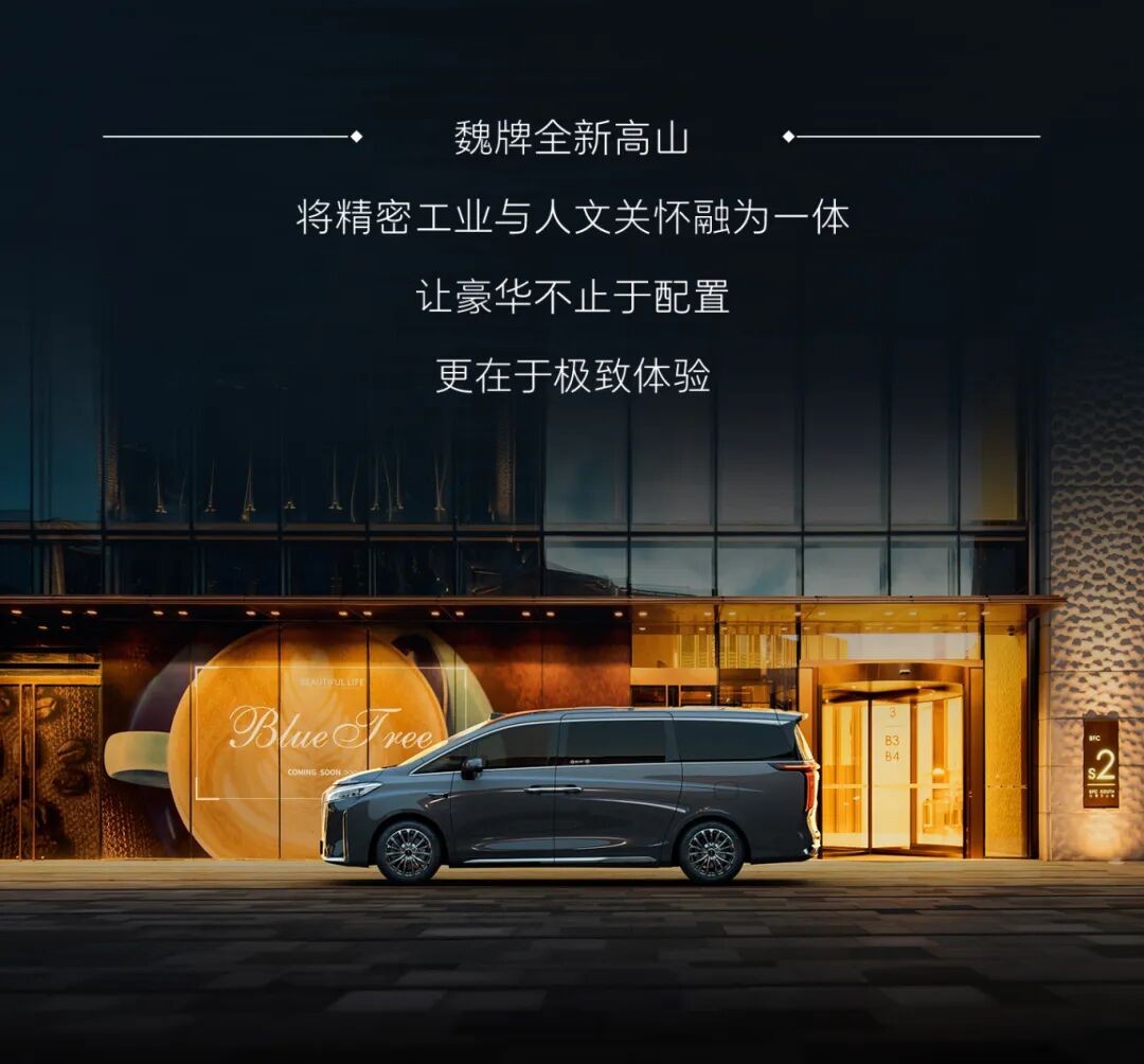 一图看懂全新高山的“精致主义”-9