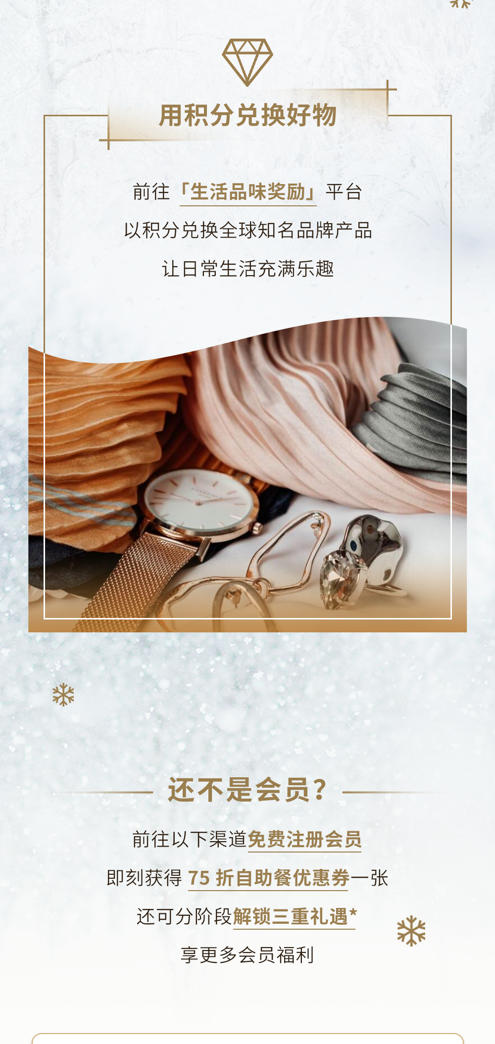 品舌尖百味，赚餐饮双倍积分-10