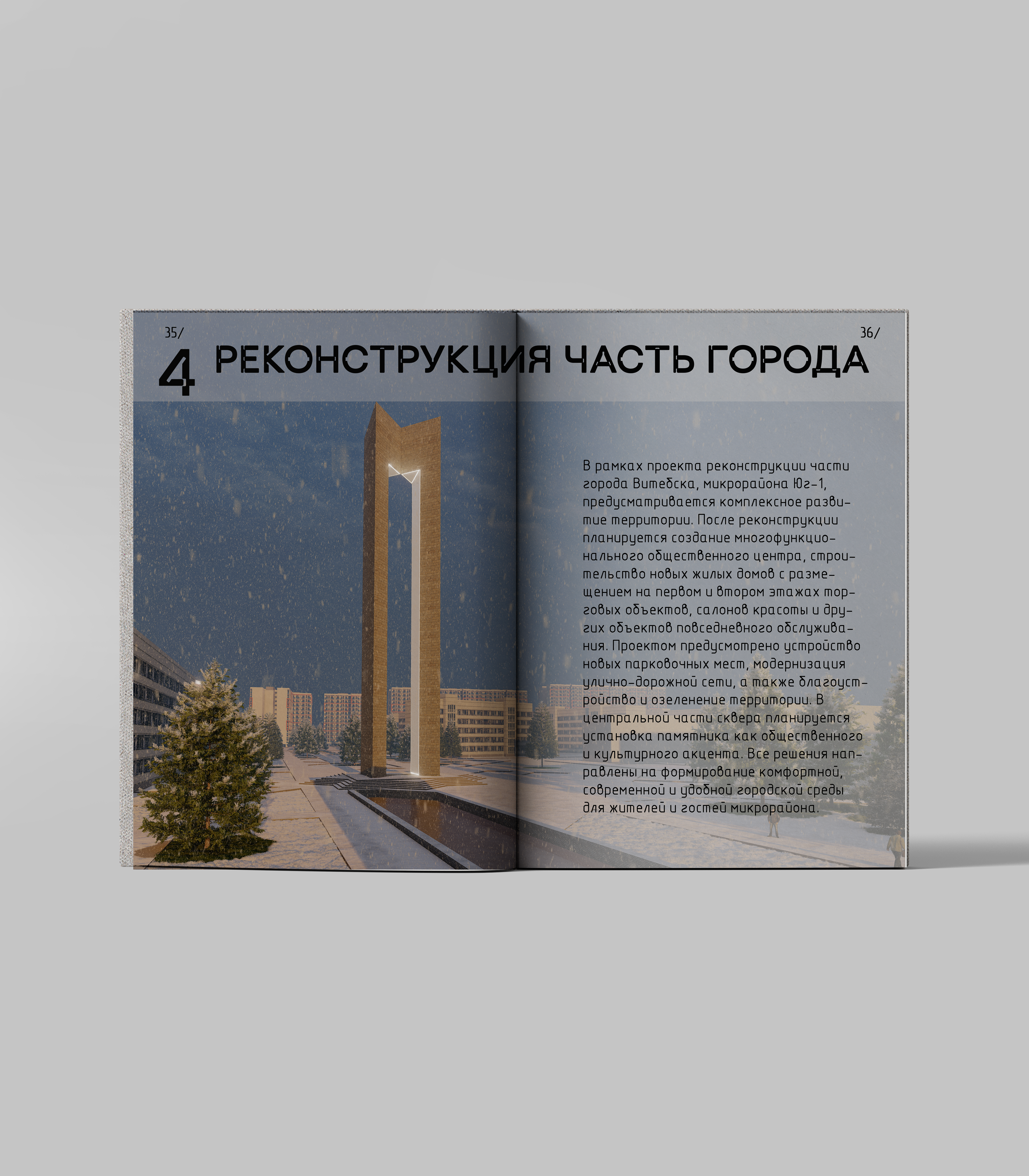 архитектурное портфолио/Маменов Юнус/2020-2033-17