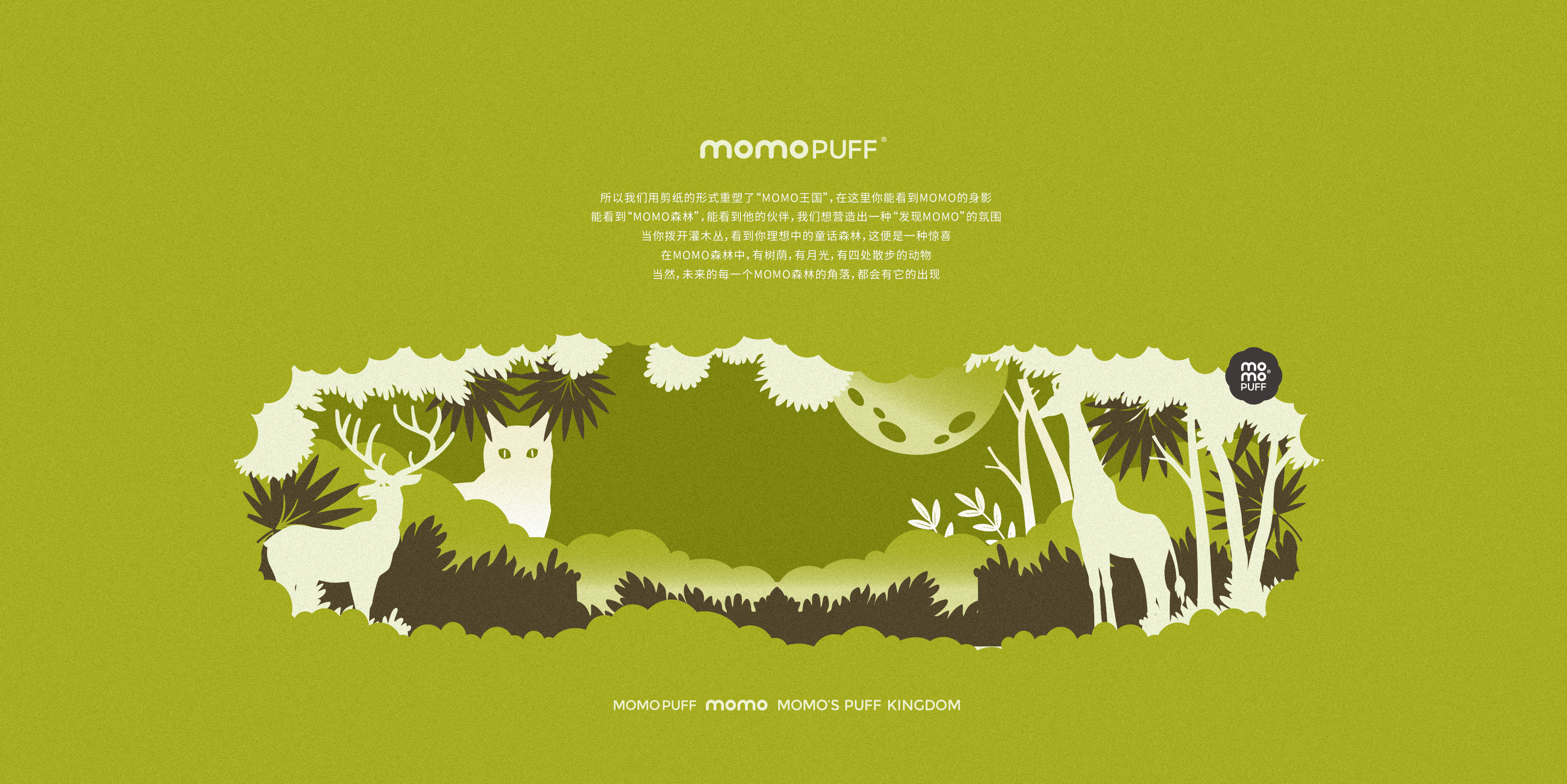 MOMOPUFF 主题店设计（剪纸风）-18