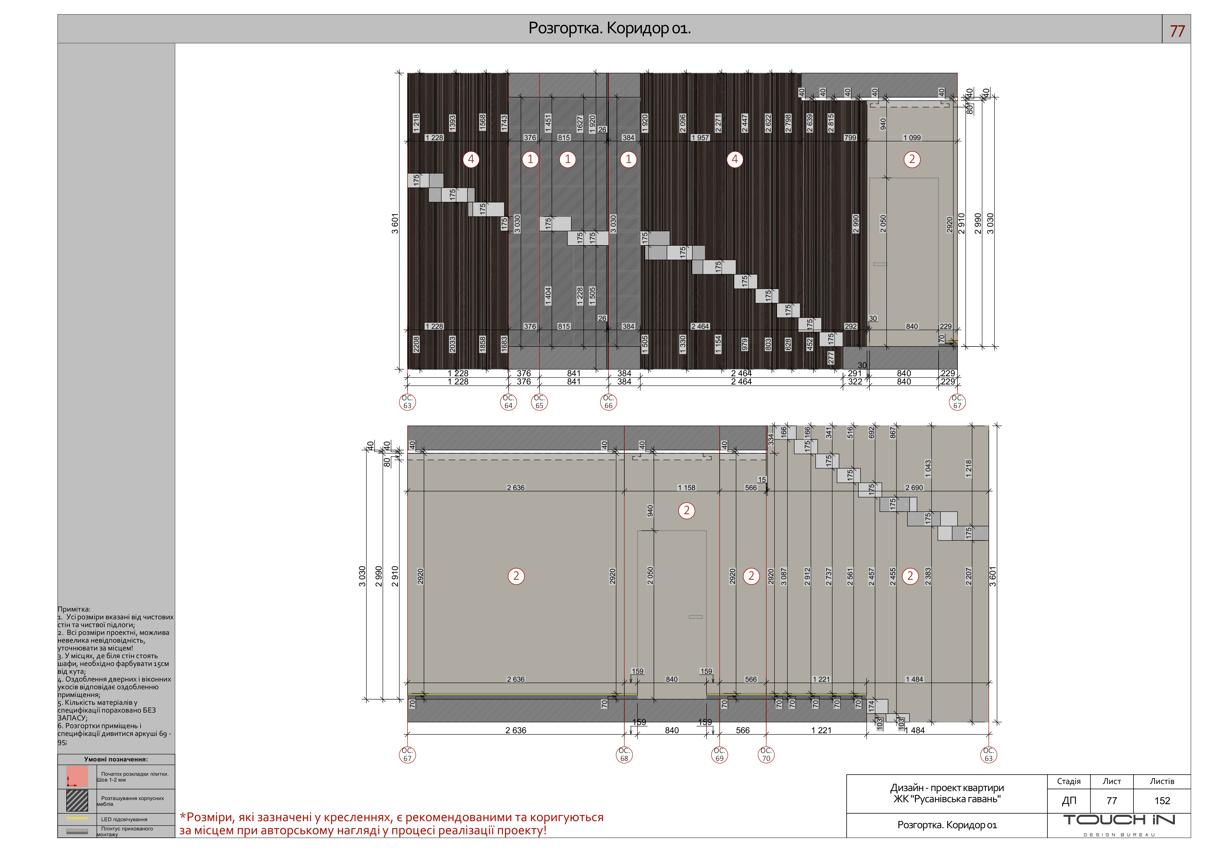 Дизайн-проєкт квартири. ЖК"Русанівська гавань" м.Київ-71