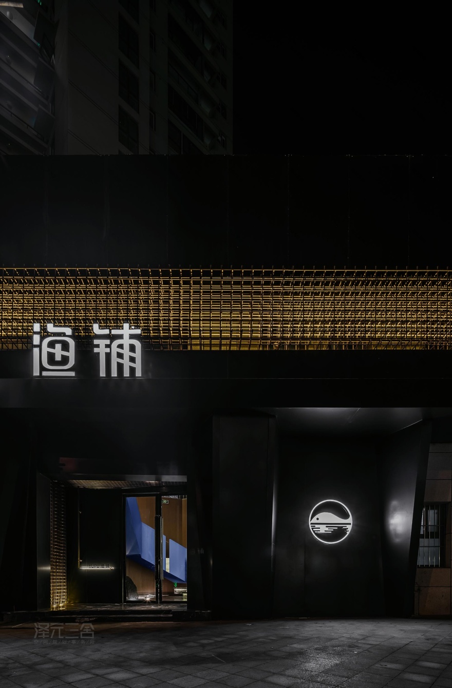 渔铺精致海鲜餐厅丨泽元三舍空间规划事务所-4