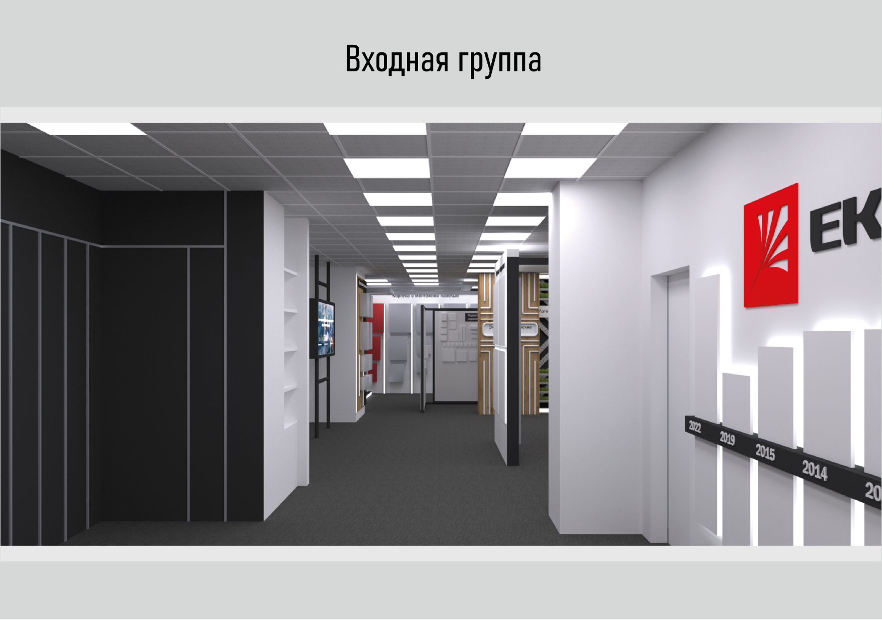 Шоурум компании EKF-3