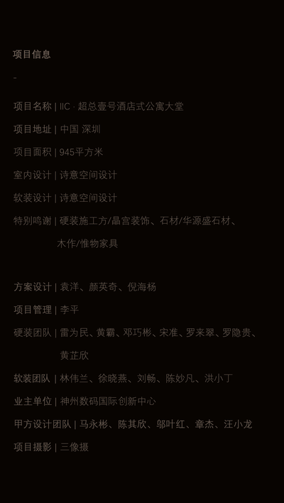 新作 . 诗意空间  深圳IIC·超总壹号  雅贵东方，浪漫礼序-47