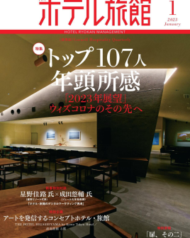 《ホテル旅館》，是日本专门讲述酒店设计的杂志