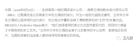 赫希贝德纳打造北京首家文华东方酒店-2