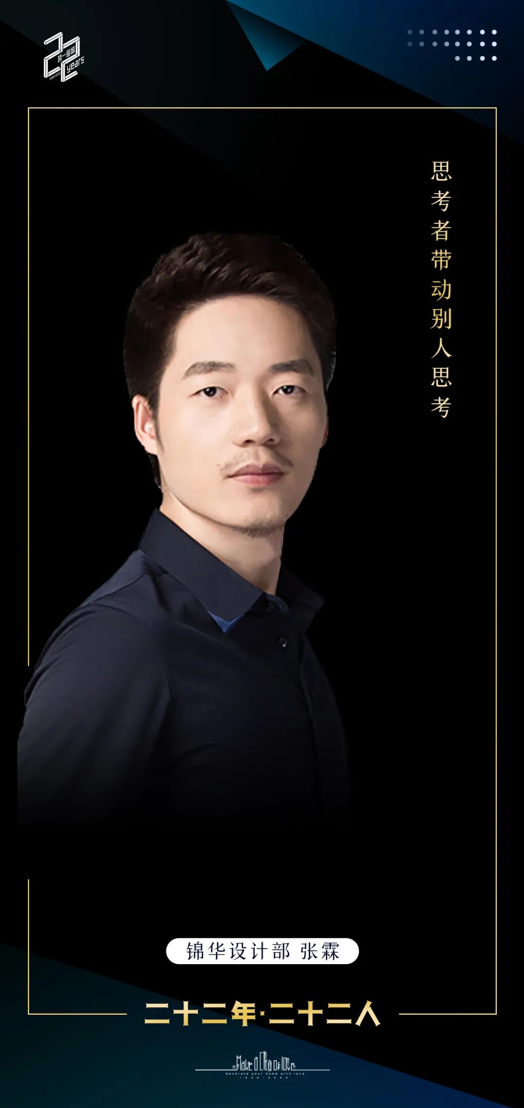 22 年·22 人 | 锦华装饰设计师张霖的思考与设计之路-14