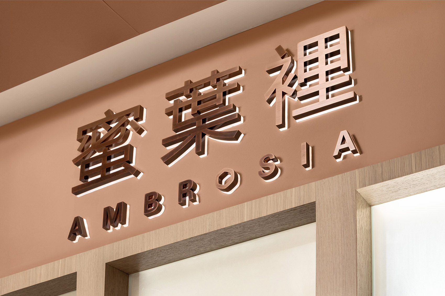 蜜葉裡 Ambrosia奶茶店，深圳 / Biasol-33