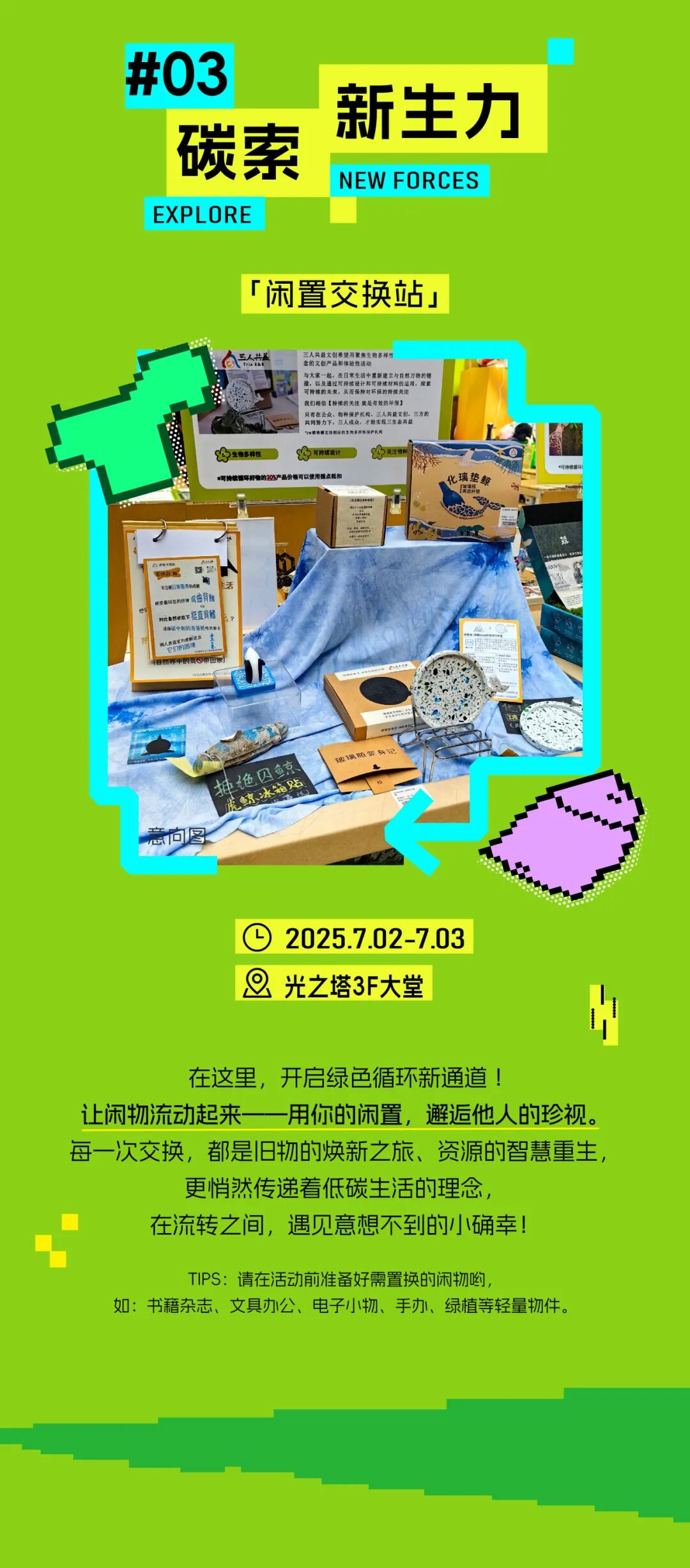 光之塔2周年|万物有光，2025低碳生活节启幕可持续之美-4