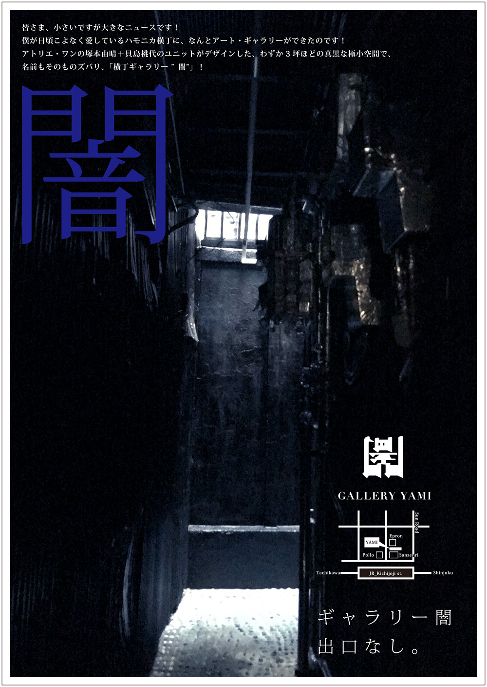 吉祥寺「ハーモニカ横丁」新生代建筑家展-24