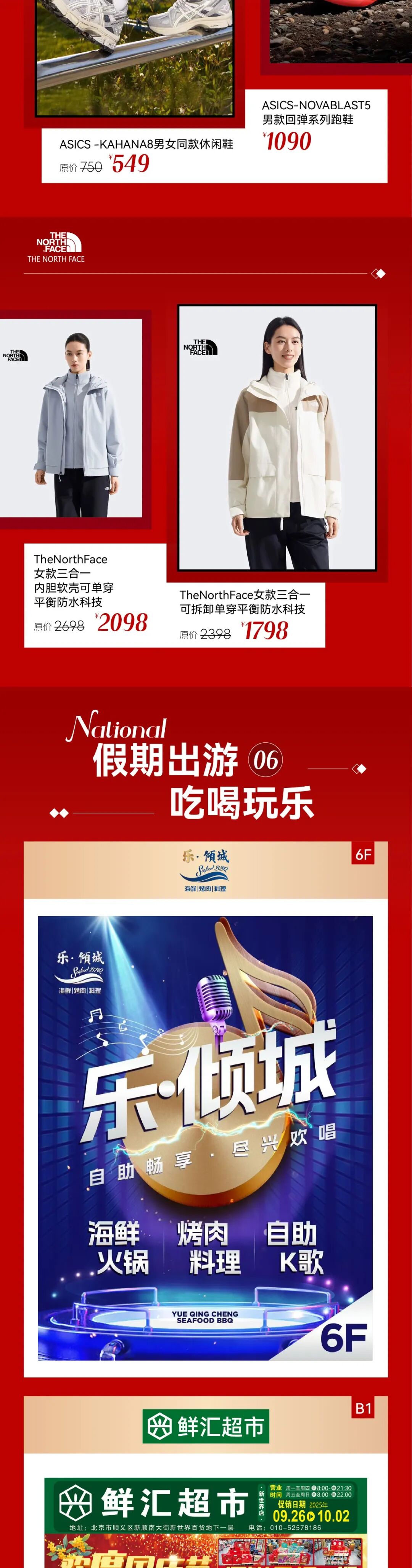 惊喜在双节趣玩指南丨黄金至高克减120；新品秋装5折起；VANS×SPACEMOLLY发售在即-14