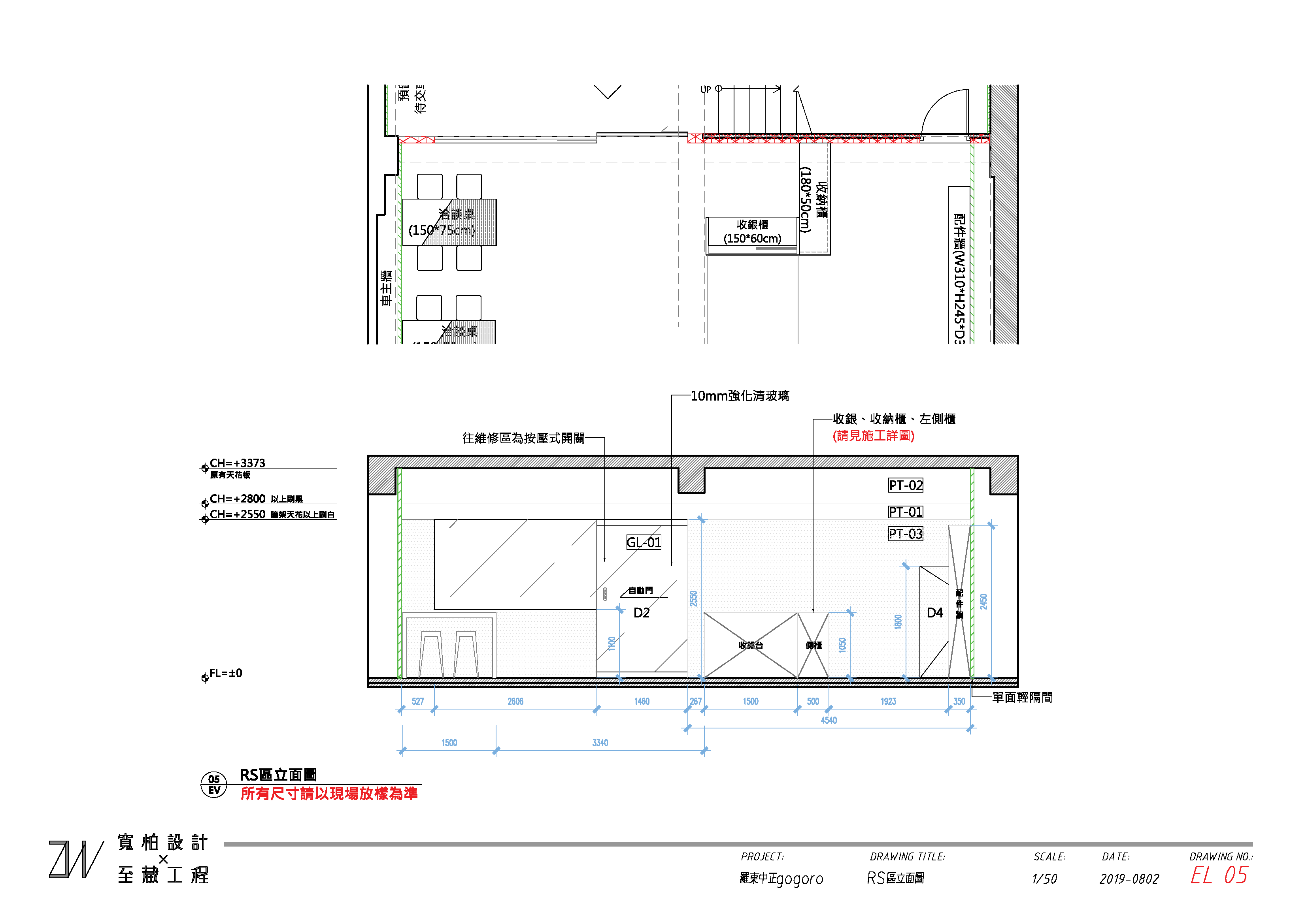 gogoro宜蘭中正路施工圖-19