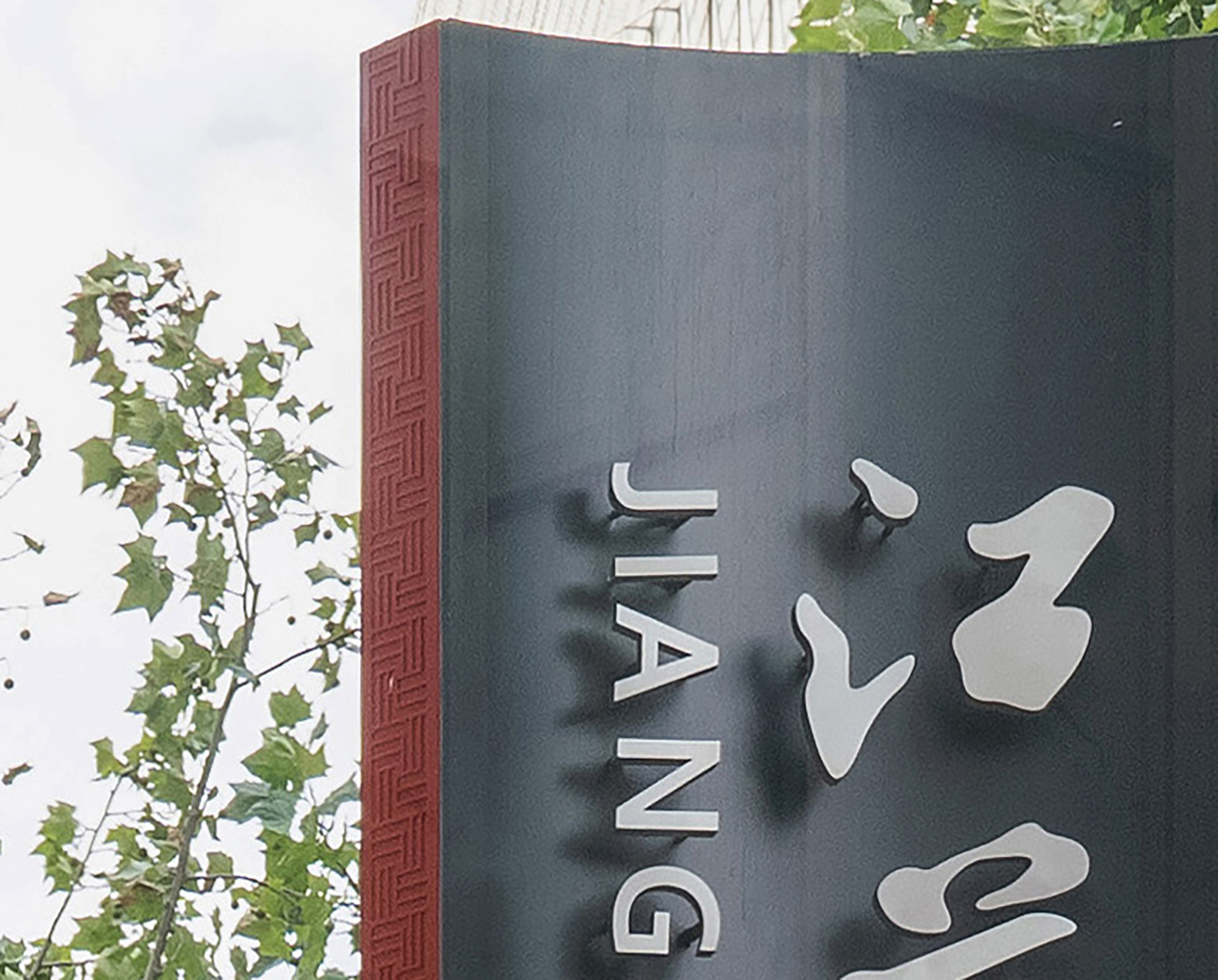 江苏金融租赁｜现代金融办公空间设计-5