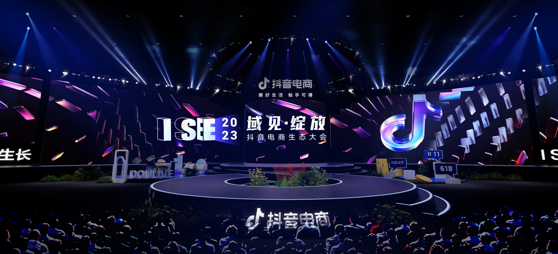 2023兴趣电商大会-25